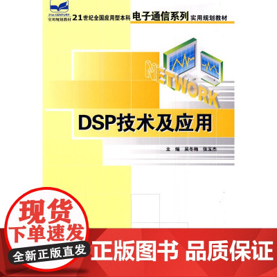 DSP技术及应用