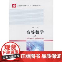 高等数学 上