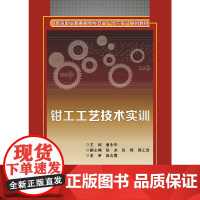 钳工工艺技术实训