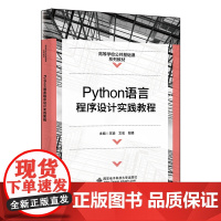 Python语言程序设计实践教程