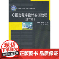 (教材)C语言程序设计实训教程(第二版)