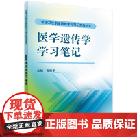 医学遗传学学习笔记