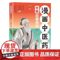 利云-漫画中医药中医启蒙百科