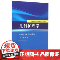 儿科护理学