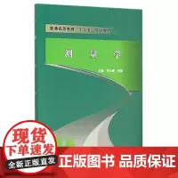 测量学(普通高等教育“十二五”规划教材)