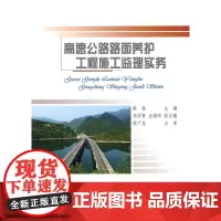 高速公路路面养护施工监理实务