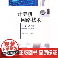 计算机网络技术