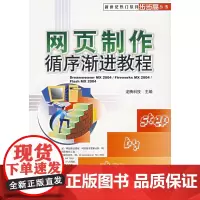 网页制作循序渐进教程/新世纪热门软件步步高丛书