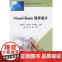 Visual Basic程序设计
