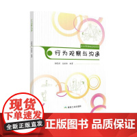 行为观察与沟通(企业零事故运动系列)