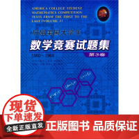 历届美国大学生数学竞赛试题集.第3卷,1960~1969