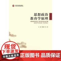 思想政治教育学原理