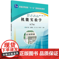机能实验学(第3版)