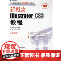 新概念Illustrator CS3教程(DVD)