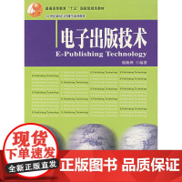电子出版技术