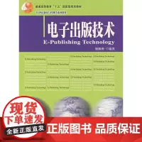 电子出版技术