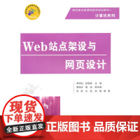 Web站点架设与网页设计(高职高专体系规划教材·计算机系列)