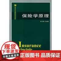 保险学原理