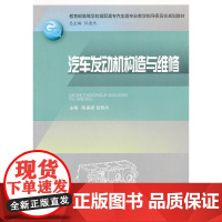 汽车发动机构造与维修