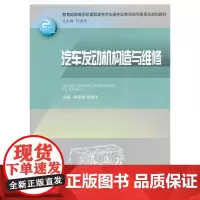 汽车发动机构造与维修