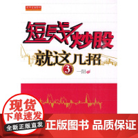 短线炒股就这几招3