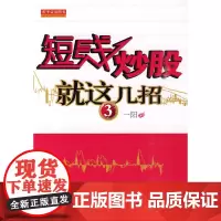 短线炒股就这几招3