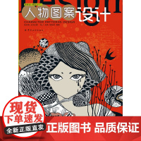 人物图案设计