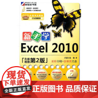 [ 正版书籍]新手学Excel 2010(升级版)(CD) 中国科技出版