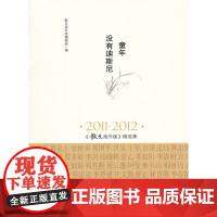 童年没有迪斯尼 汪文勤 等著 百花文艺出版社 正版书籍