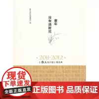 童年没有迪斯尼 汪文勤 等著 百花文艺出版社 正版书籍