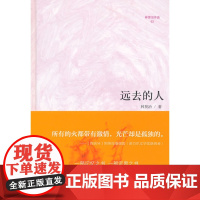 微阅读大系·林贤治人文精品:远去的人(他是一块精神的“硬骨头”。——置身于一 林贤治 复旦大学出版社 正版书籍