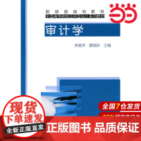 审计学.梁素萍,蒙丽珍 主编9787509521779