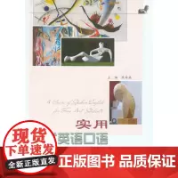 实用美术英语口语
