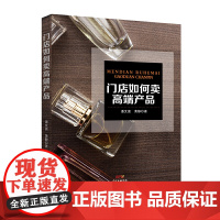 门店如何卖高端产品