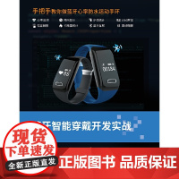 蓝牙智能穿戴开发实战