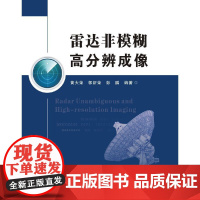 雷达非模糊高分辨成像