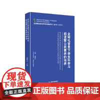全球化背景下学生科学与阅读暨公民素养的培养