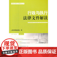 行政与执行法律文件解读·总第204辑(2021.12)