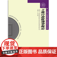 (自考)工商行政管理学概论
