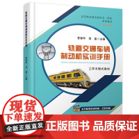 轨道交通车辆制动机实训手册