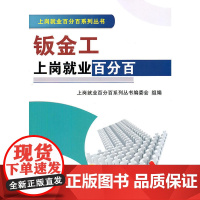 钣金工上岗就业百分百