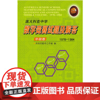 澳大利亚中学数学竞赛试题及解答.中级卷.1978-1984