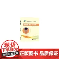 材料物理实验教程