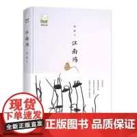 紫金文库— 江南殇 山谷 中国书籍出版社 正版书籍