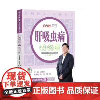 肝吸虫病看名医