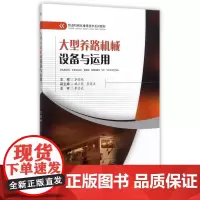 大型养路机械设备与运用