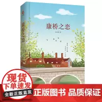 [正版书籍]康桥之恋 先锋经典文库 从性灵深处来的诗句,一曲爱、自由与美的赞歌,新月派诗人徐志摩代表作