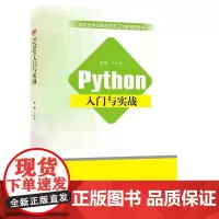 Python入门与实战