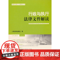 行政与执行法律文件解读·总第209辑(2022.05)