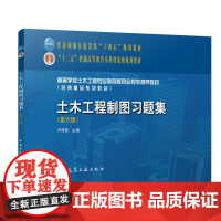 土木工程制图习题集(第六版)